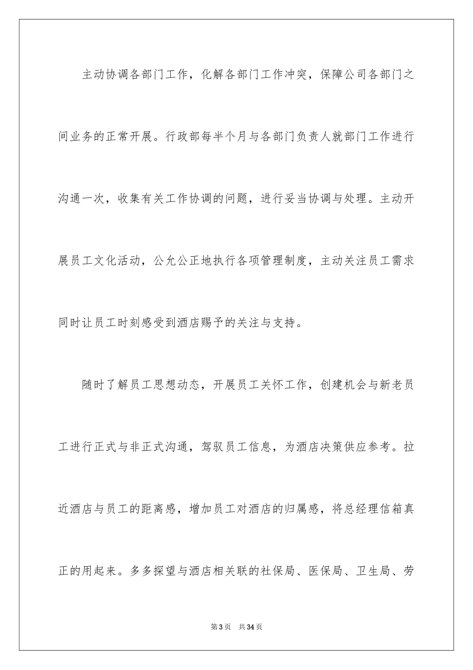 2024公司行政文员工作计划_1_第3页