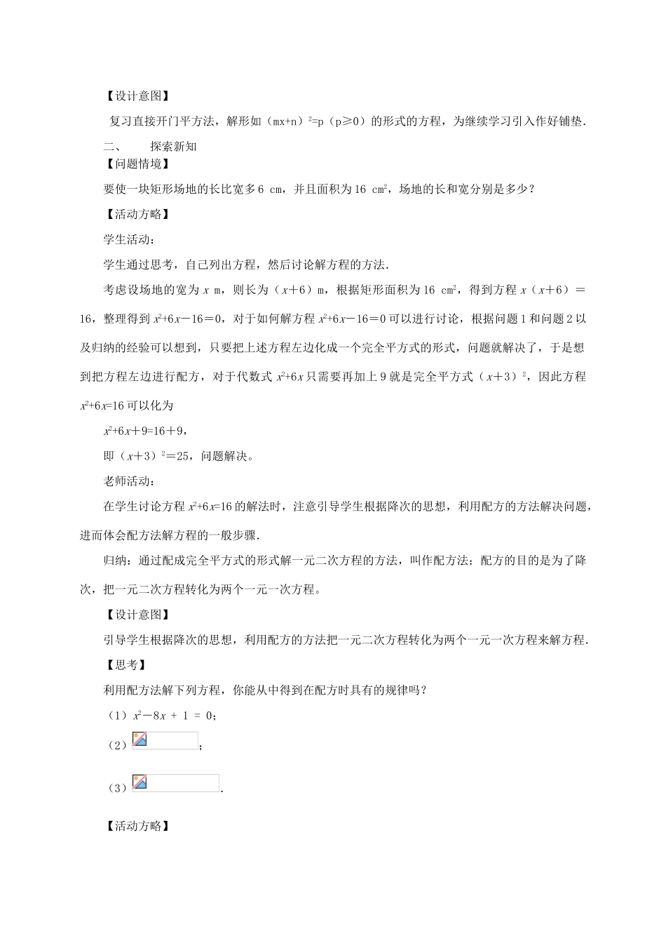山东省日照市九年级数学《22.2降次——解一元二次方程》教案（2）_第2页