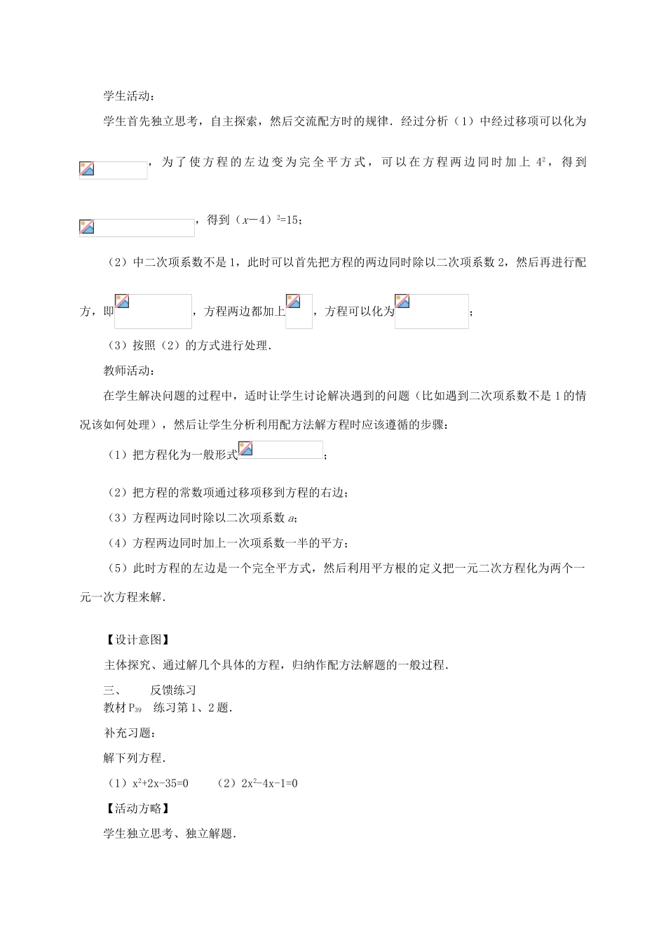 山东省日照市九年级数学《22.2降次——解一元二次方程》教案（2）_第3页