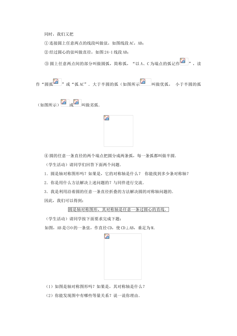 山东省日照市东港实验学校九年级数学《24.1圆》教案（1）_第2页