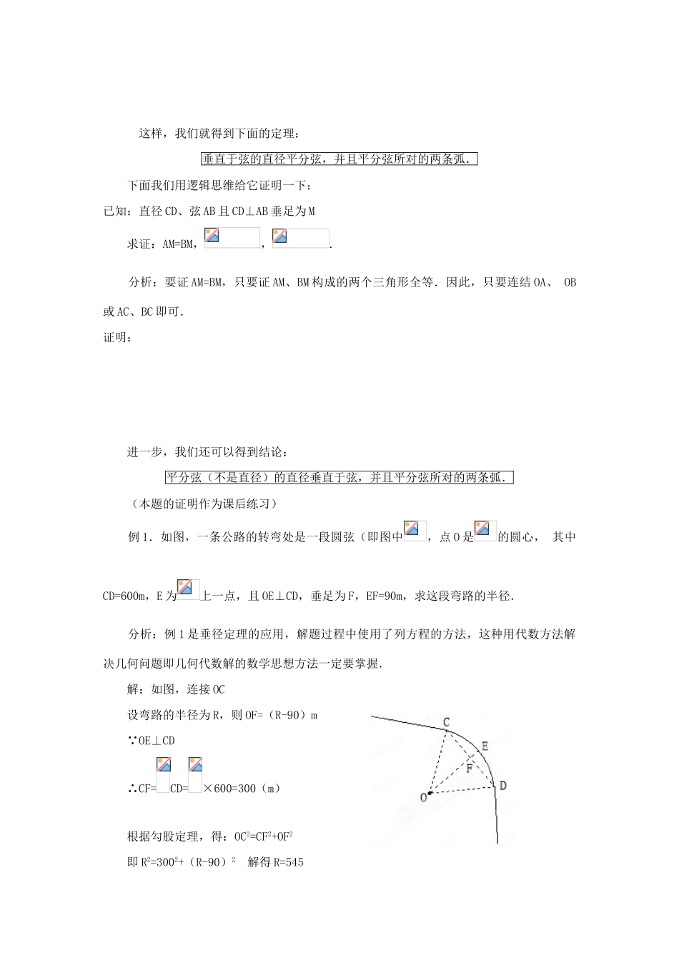 山东省日照市东港实验学校九年级数学《24.1圆》教案（1）_第3页