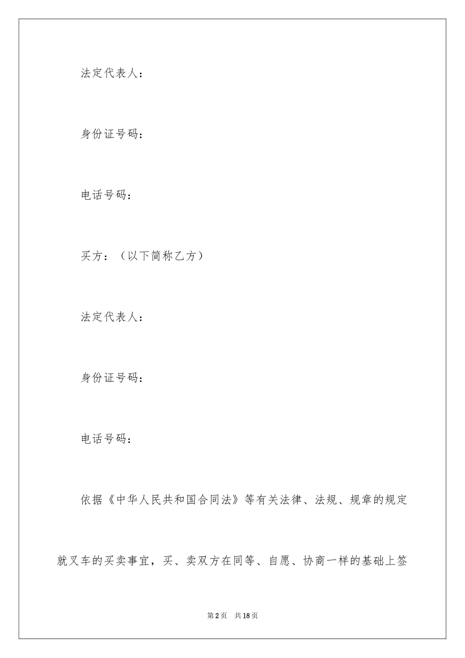 2024叉车买卖合同_第2页