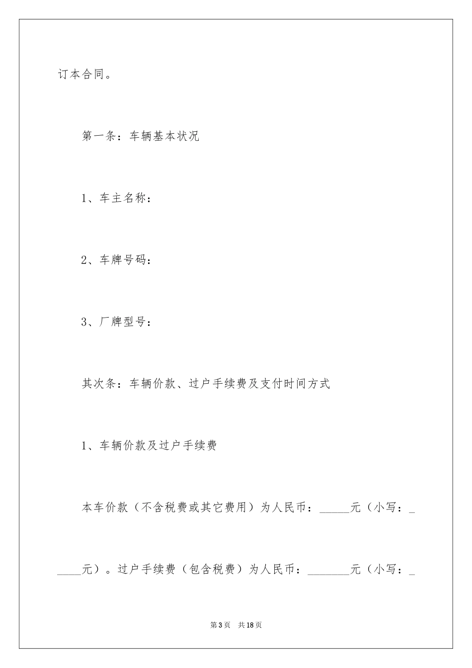 2024叉车买卖合同_第3页