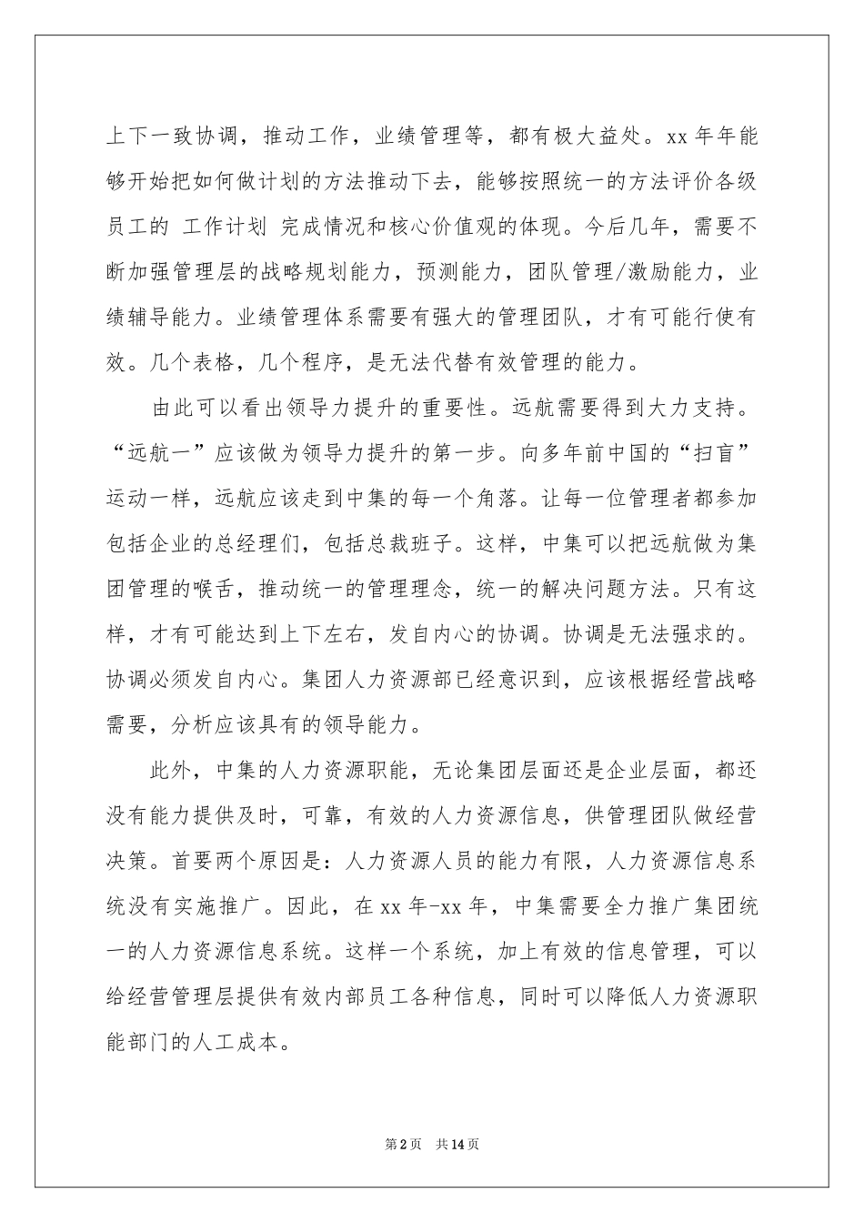 人事经理的辞职报告合集九篇_第2页