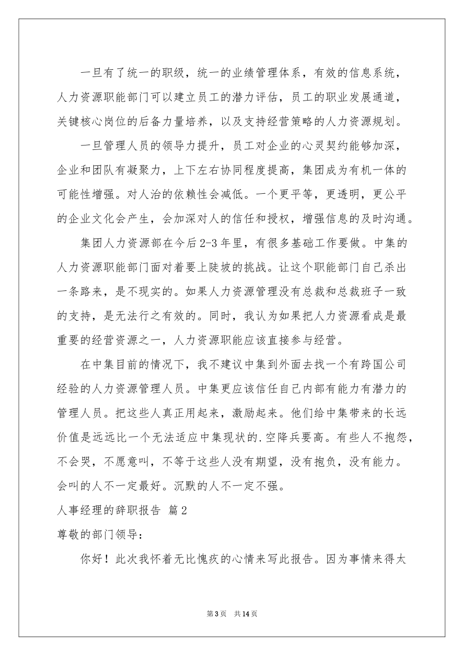 人事经理的辞职报告合集九篇_第3页