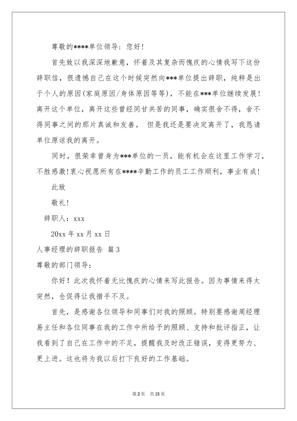 人事经理的辞职报告八篇_第2页