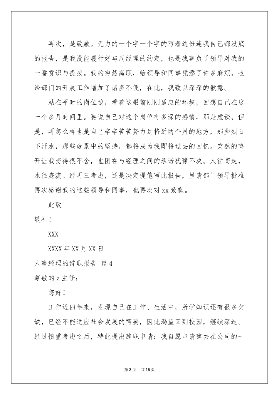 人事经理的辞职报告八篇_第3页