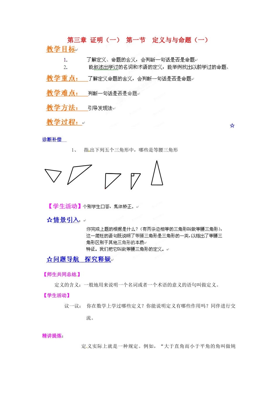山东省乳山市南黄镇初级中学八年级数学下册 3.01《定义与命题》教案（1） 苏科版_第1页