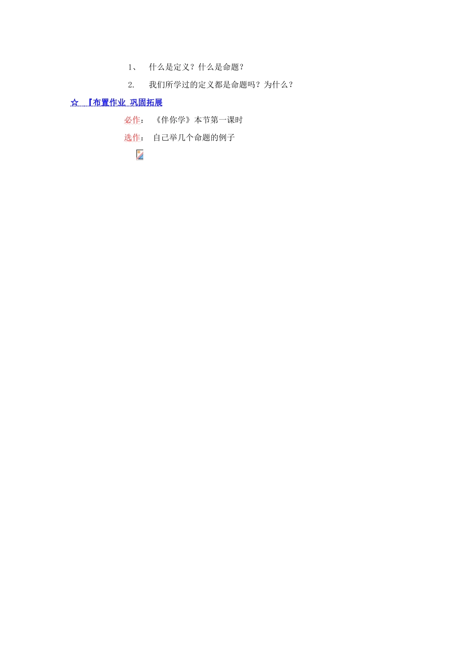 山东省乳山市南黄镇初级中学八年级数学下册 3.01《定义与命题》教案（1） 苏科版_第3页