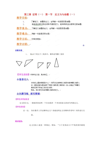 山东省乳山市南黄镇初级中学八年级数学下册 3.01《定义与命题》教案（1） 苏科版