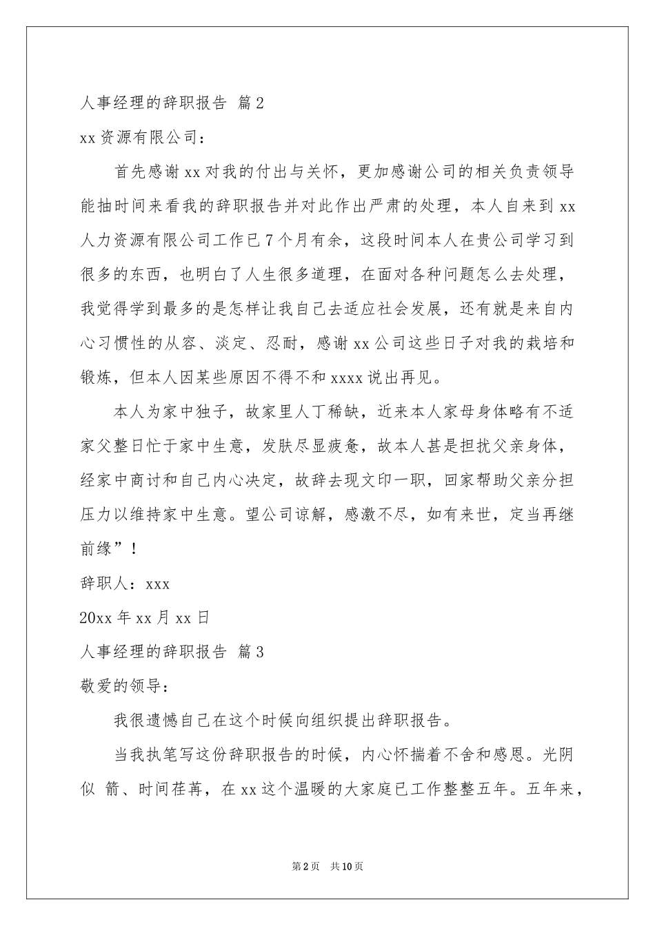 人事经理的辞职报告6篇_第2页