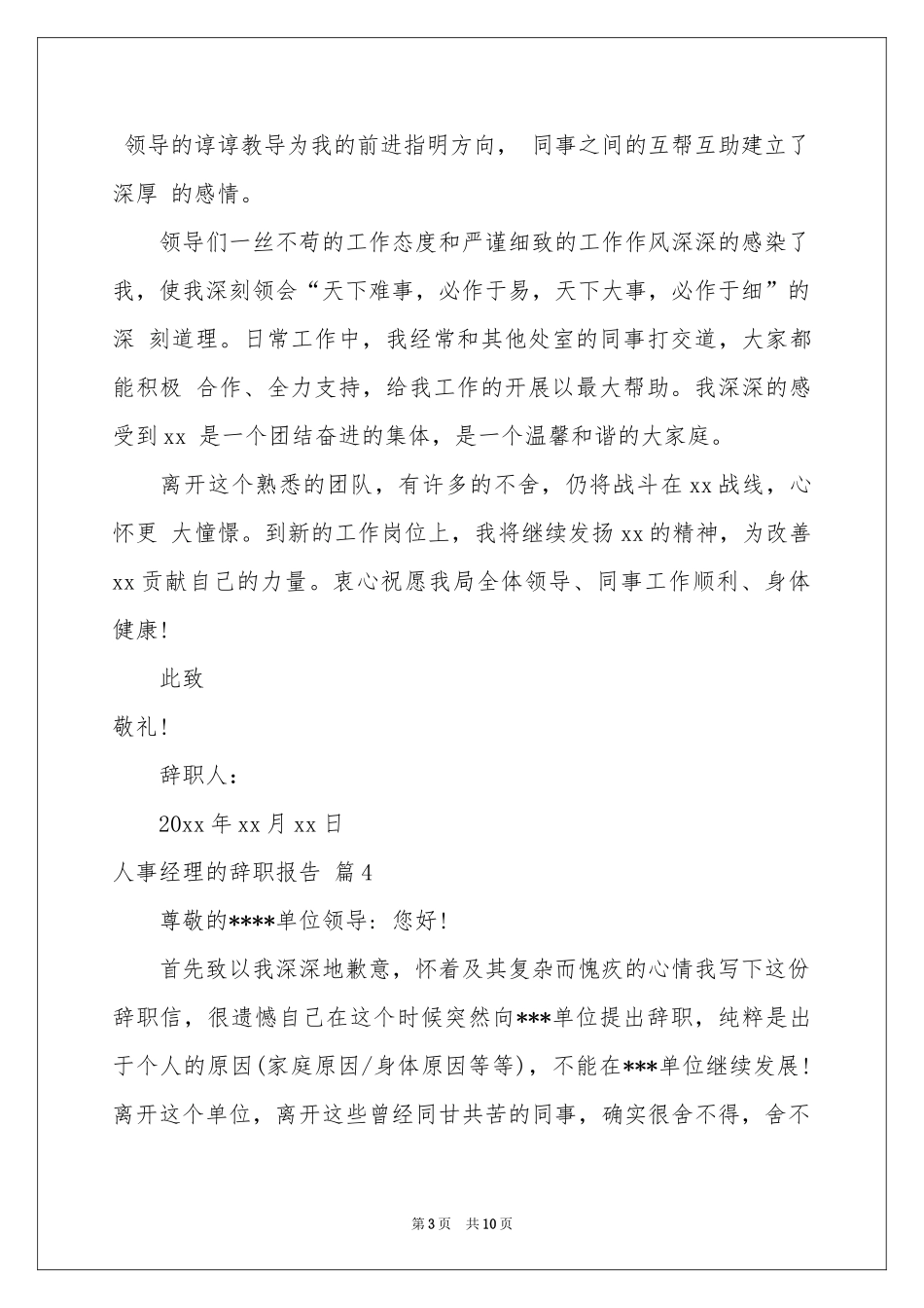 人事经理的辞职报告6篇_第3页