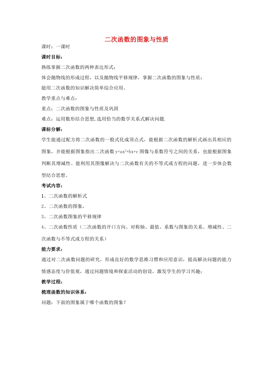 山东省临邑县中考数学复习 二次函数的图象与性质教案-人教版初中九年级全册数学教案_第1页