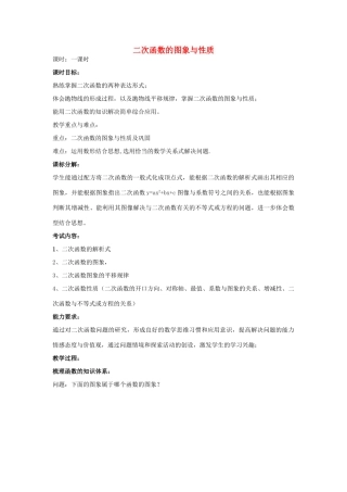 山东省临邑县中考数学复习 二次函数的图象与性质教案-人教版初中九年级全册数学教案