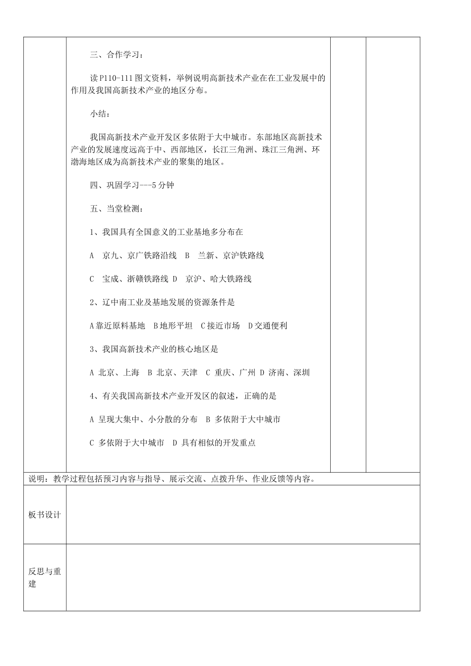 山东省临淄外国语实验学校八年级地理上册 工业教案（2） 新人教版_第2页