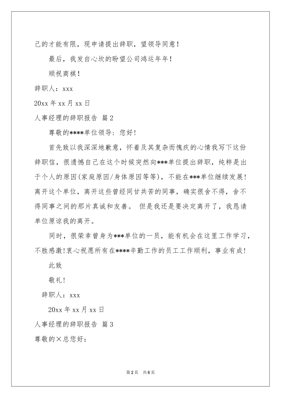 人事经理的辞职报告六篇_第2页