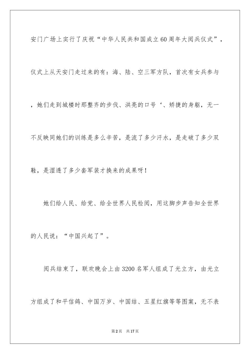 2024国庆周记_137_第2页