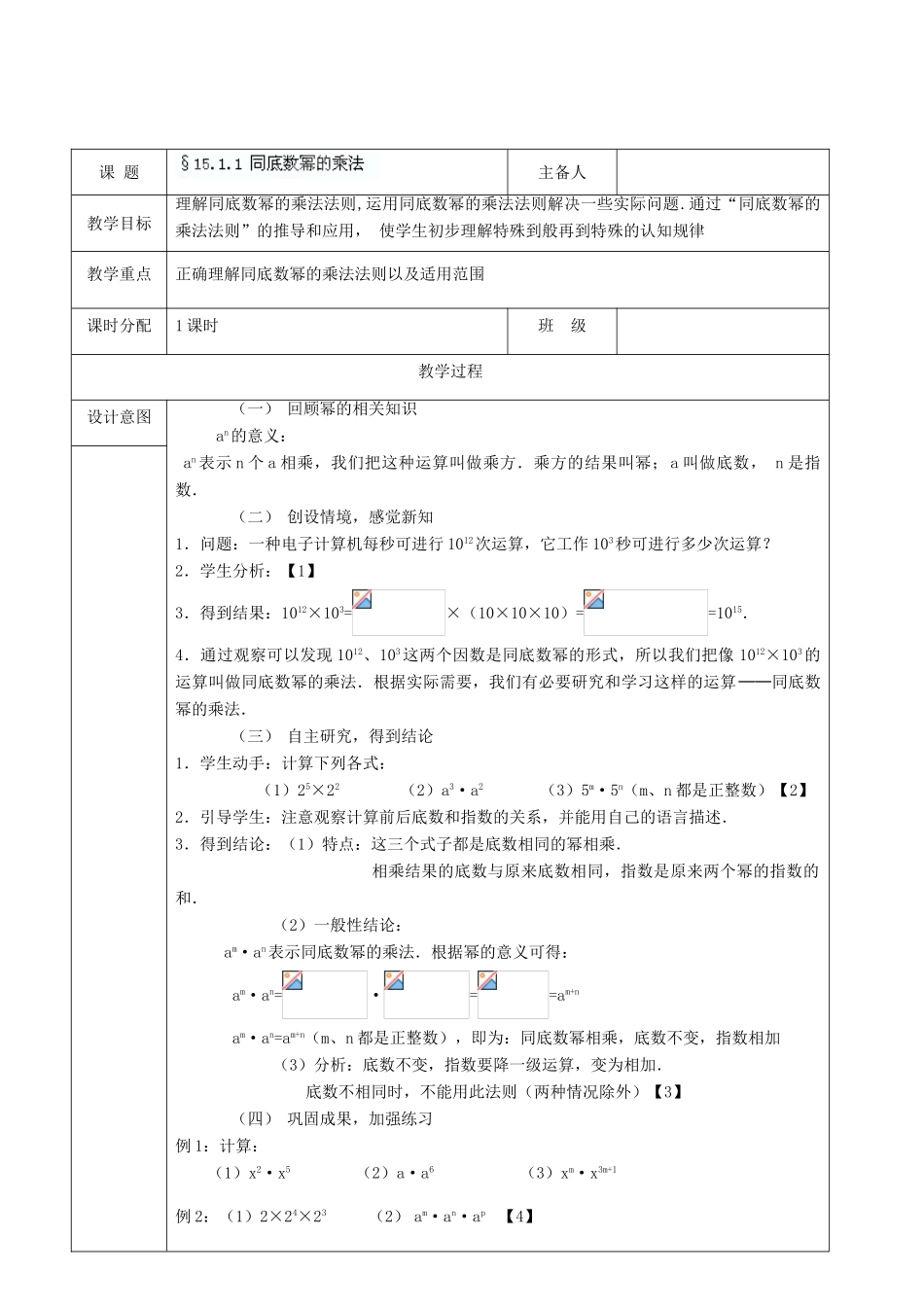山东省临沭县第三初级中学八年级数学上册《15.1.1 同底数幂的乘法》教案 人教新课标版_第1页