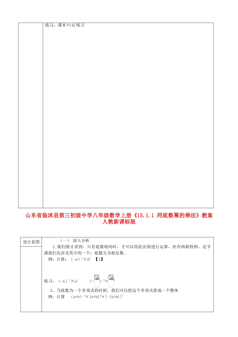 山东省临沭县第三初级中学八年级数学上册《15.1.1 同底数幂的乘法》教案 人教新课标版_第2页