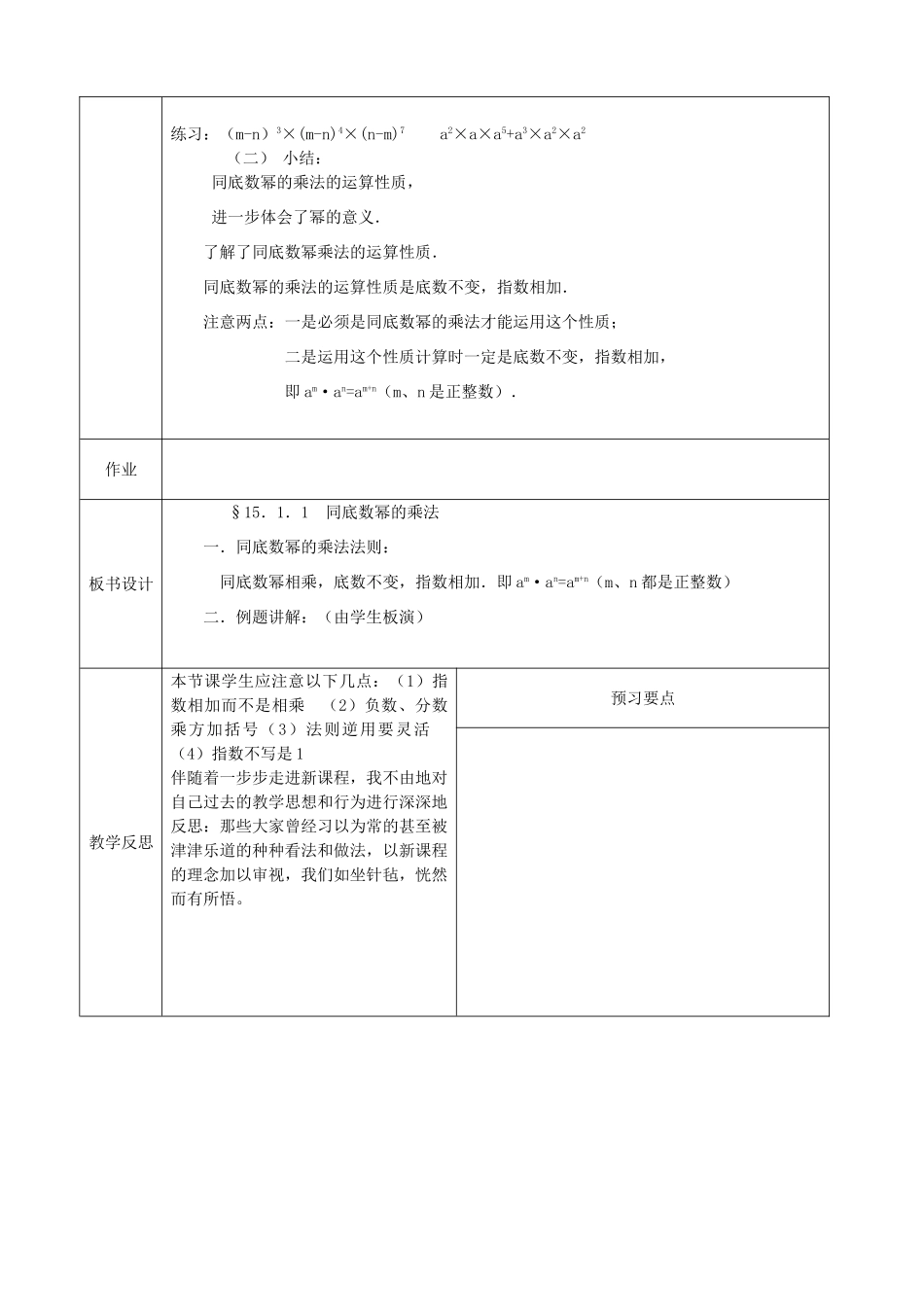 山东省临沭县第三初级中学八年级数学上册《15.1.1 同底数幂的乘法》教案 人教新课标版_第3页