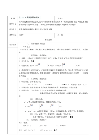 山东省临沭县第三初级中学八年级数学上册《15.1.1 同底数幂的乘法》教案 人教新课标版