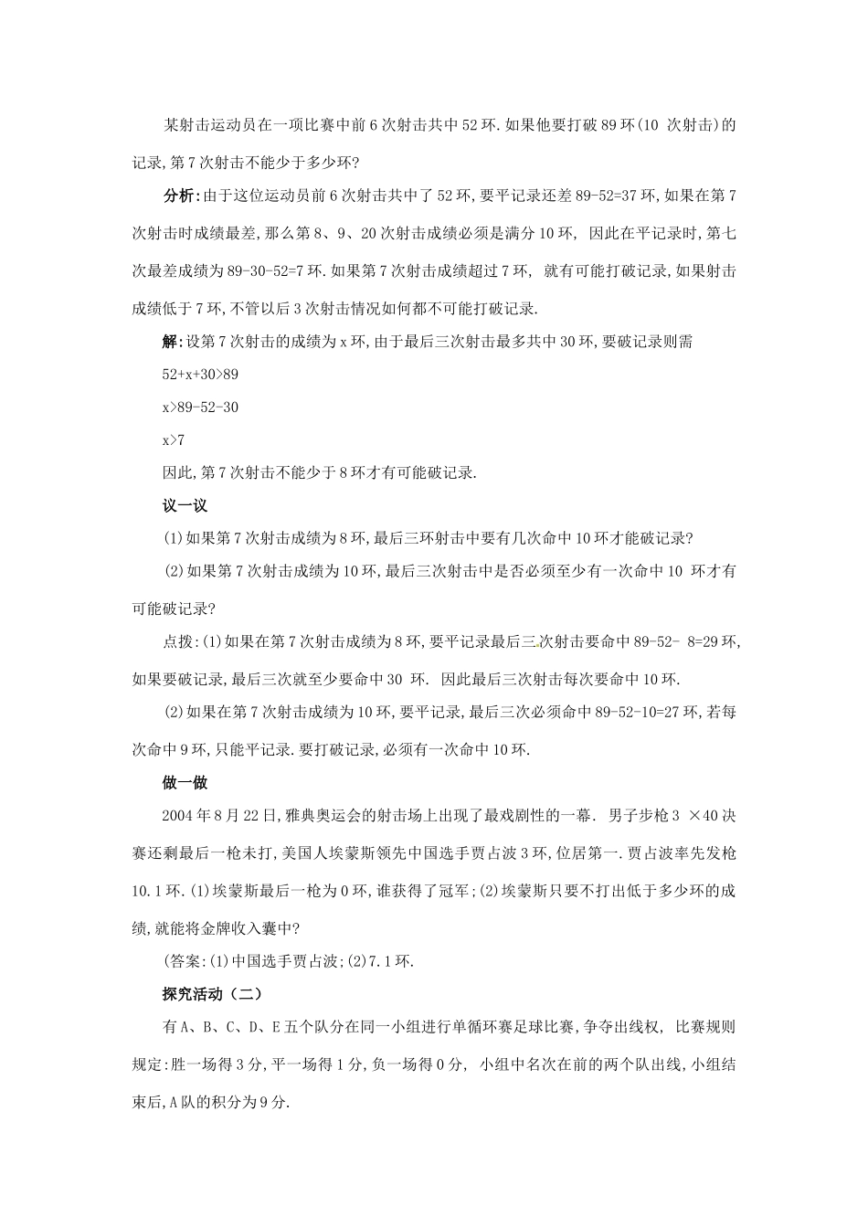 山东省临沐县青云镇中心中学七年级数学下册 94课题学习--利用不等关系分析比赛教案 人教新课标版_第2页