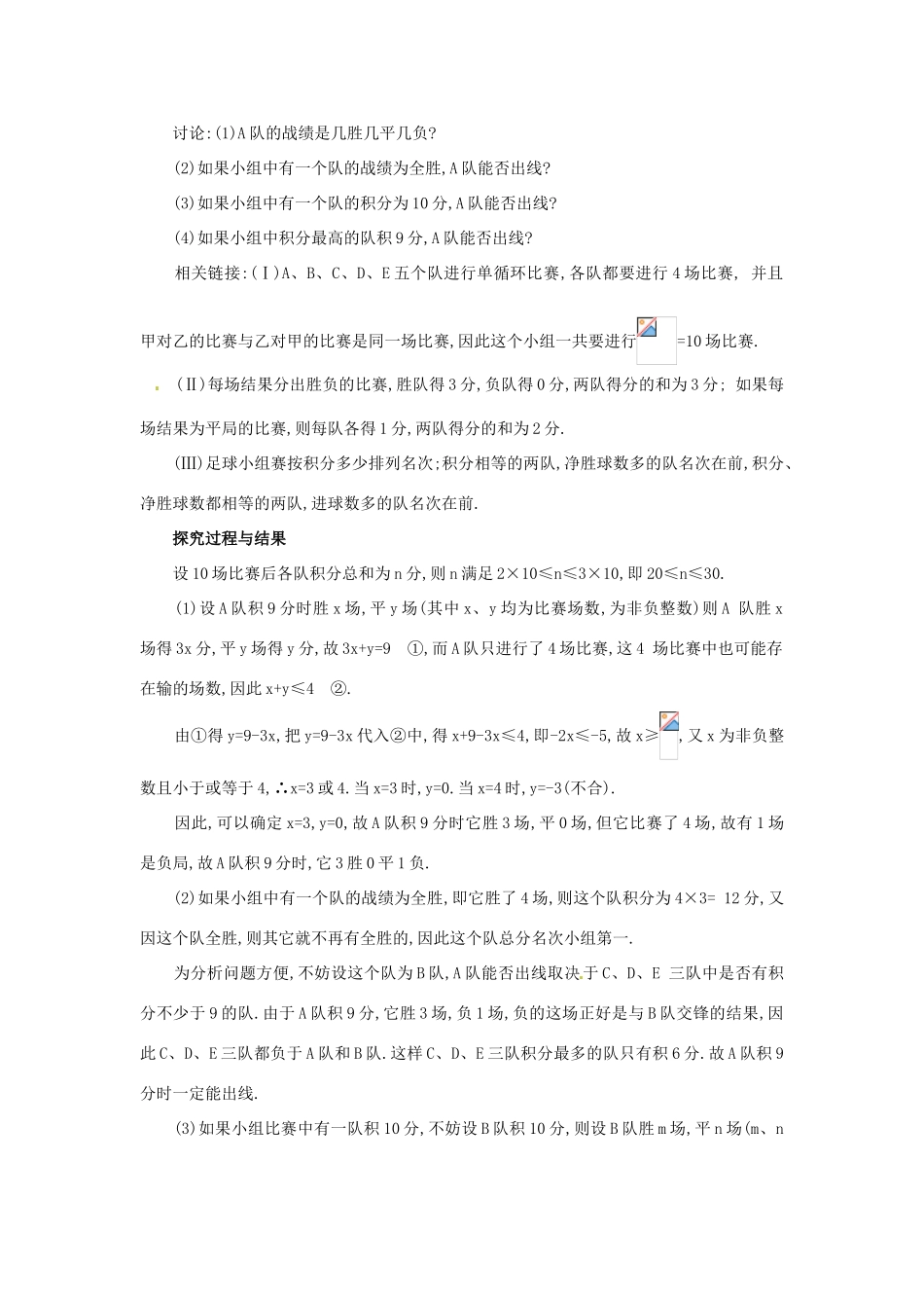 山东省临沐县青云镇中心中学七年级数学下册 94课题学习--利用不等关系分析比赛教案 人教新课标版_第3页