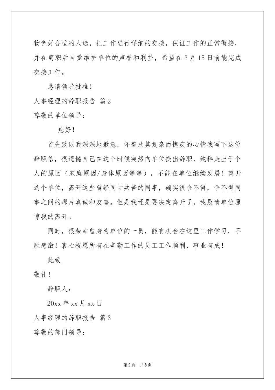 人事经理的辞职报告7篇_第2页
