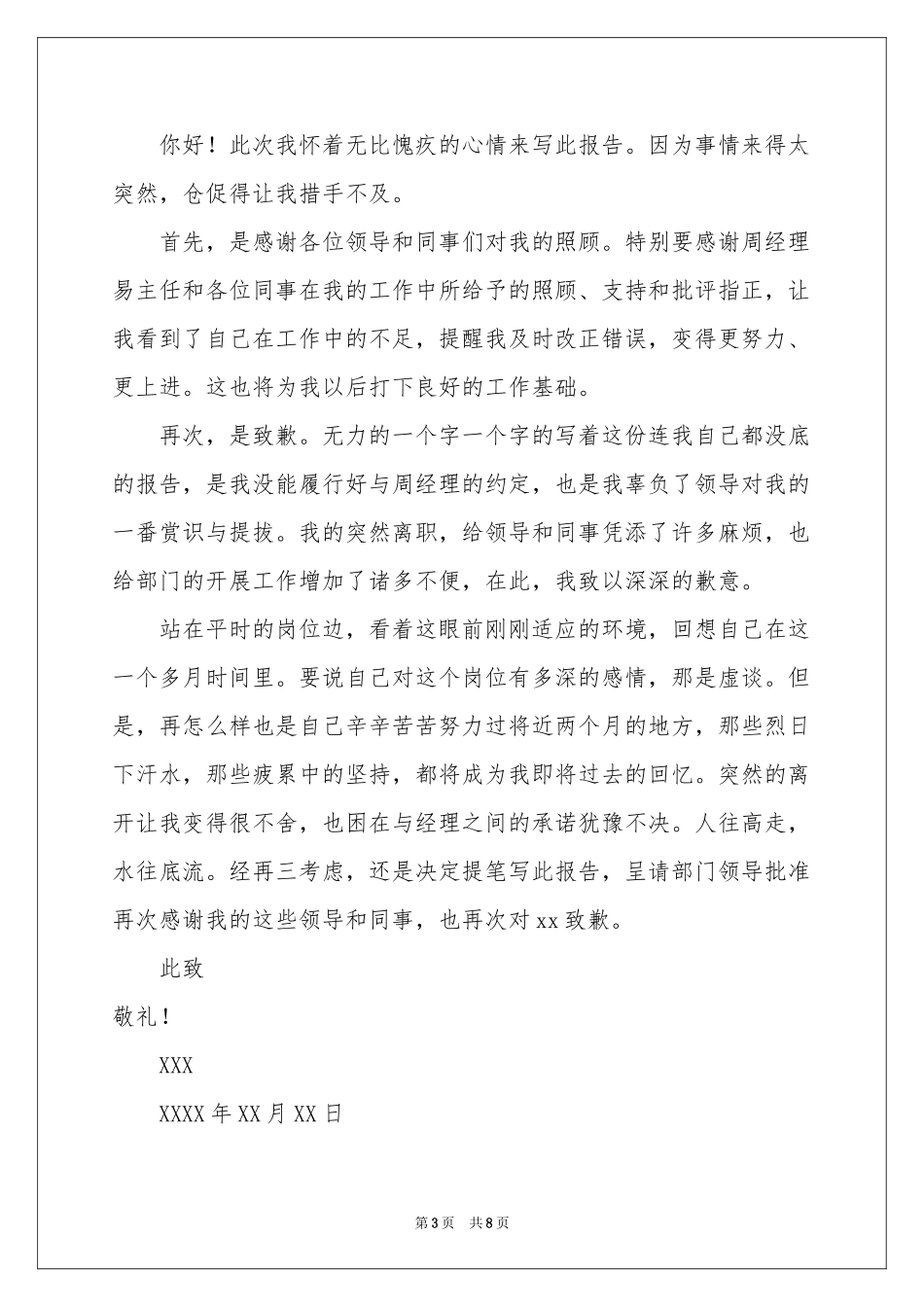 人事经理的辞职报告7篇_第3页