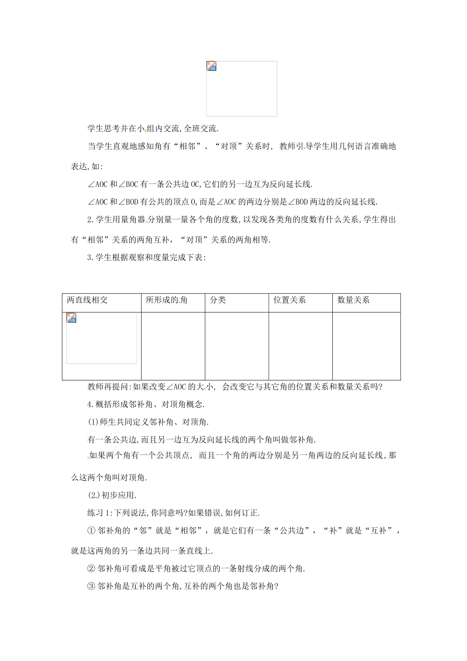 山东省临沐县青云镇中心中学七年级数学下册 511相交线教案 人教新课标版_第2页