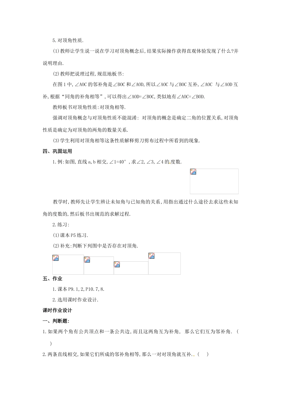 山东省临沐县青云镇中心中学七年级数学下册 511相交线教案 人教新课标版_第3页