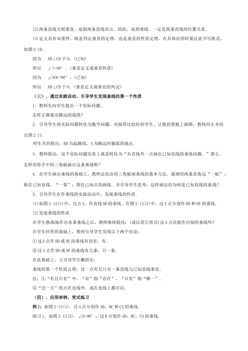 山东省临沐县青云镇中心中学七年级数学上册 第四章第6节垂直教案 北师大版_第2页