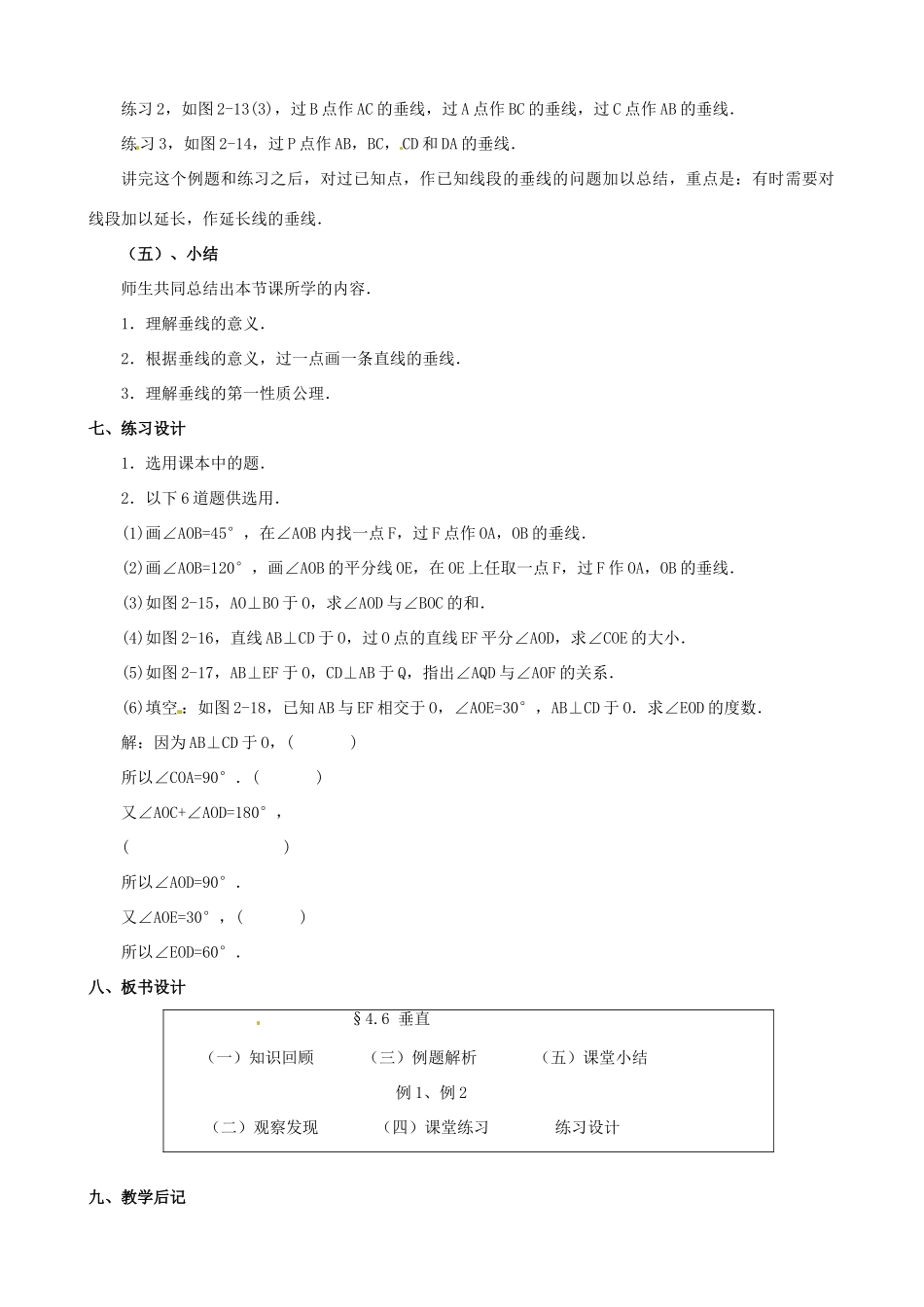 山东省临沐县青云镇中心中学七年级数学上册 第四章第6节垂直教案 北师大版_第3页
