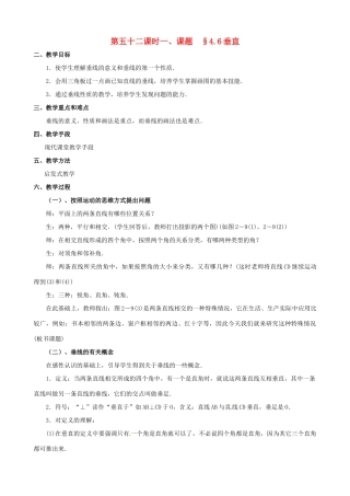 山东省临沐县青云镇中心中学七年级数学上册 第四章第6节垂直教案 北师大版