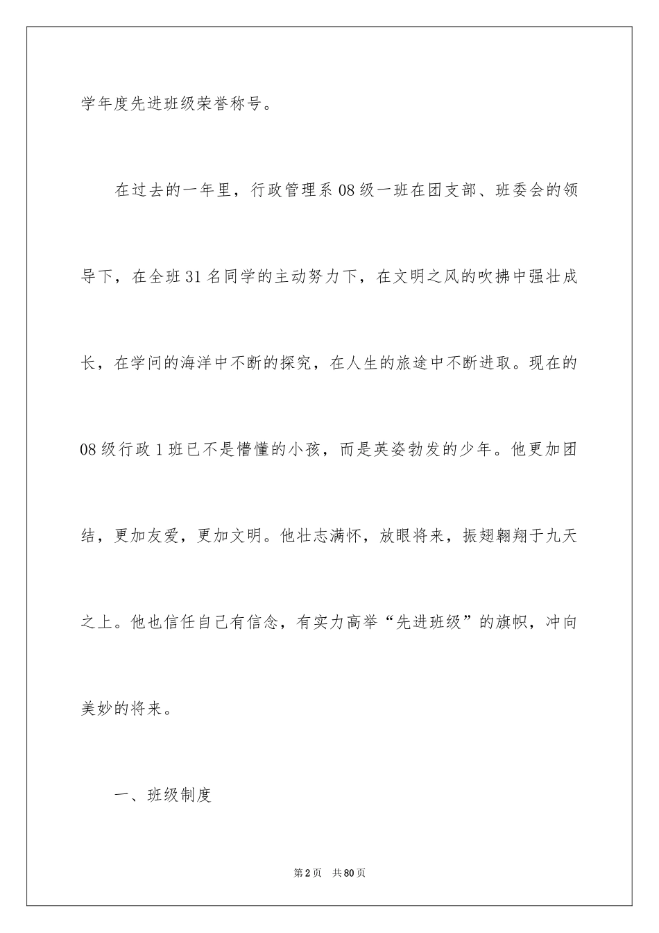 2024先进班集体申请书_6_第2页