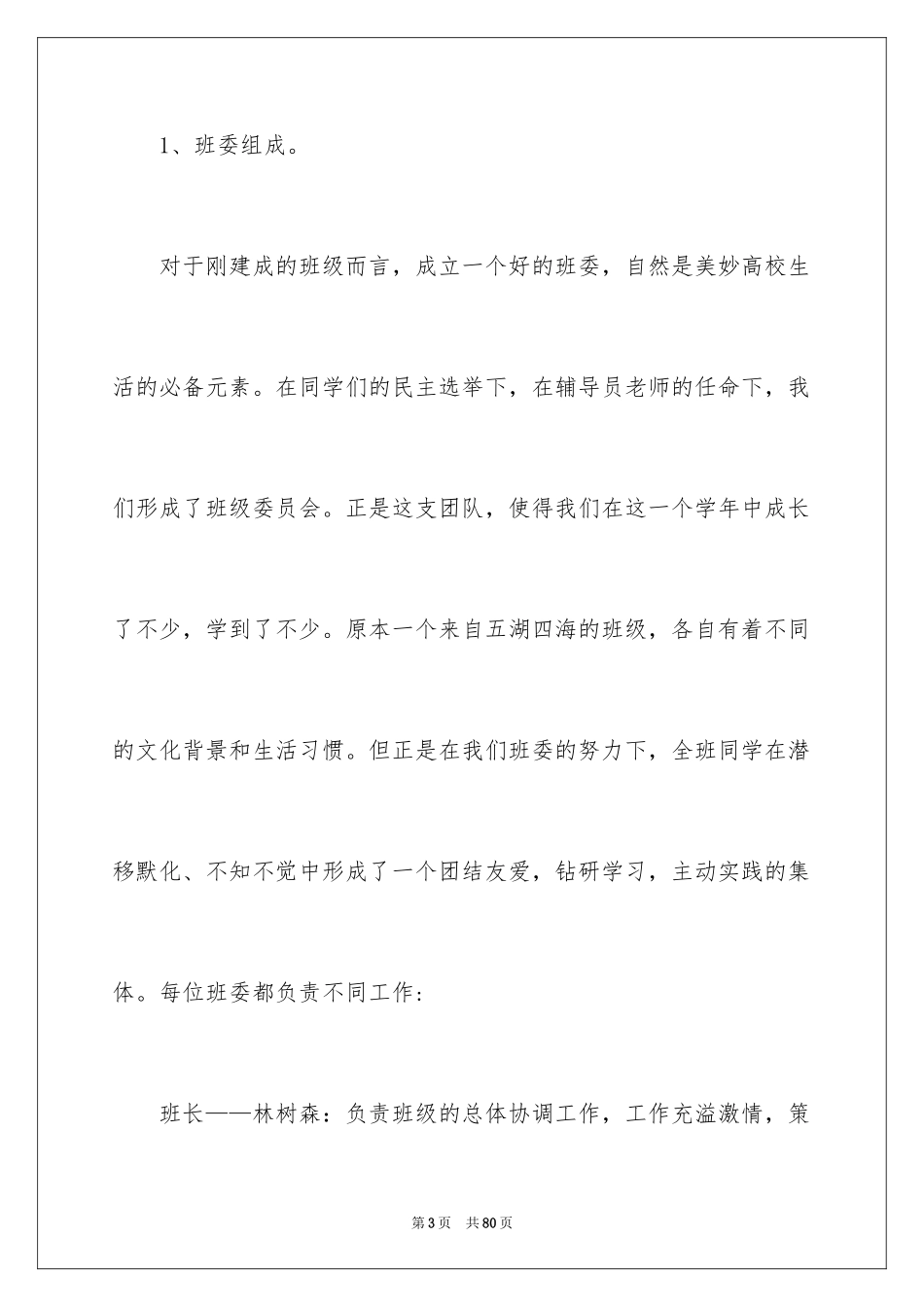 2024先进班集体申请书_6_第3页