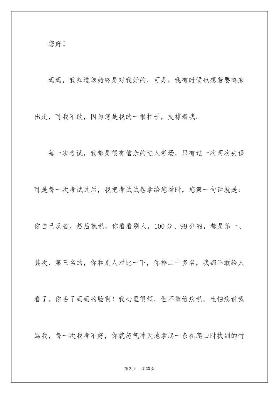 2024妈妈我想对您说作文_2_第2页