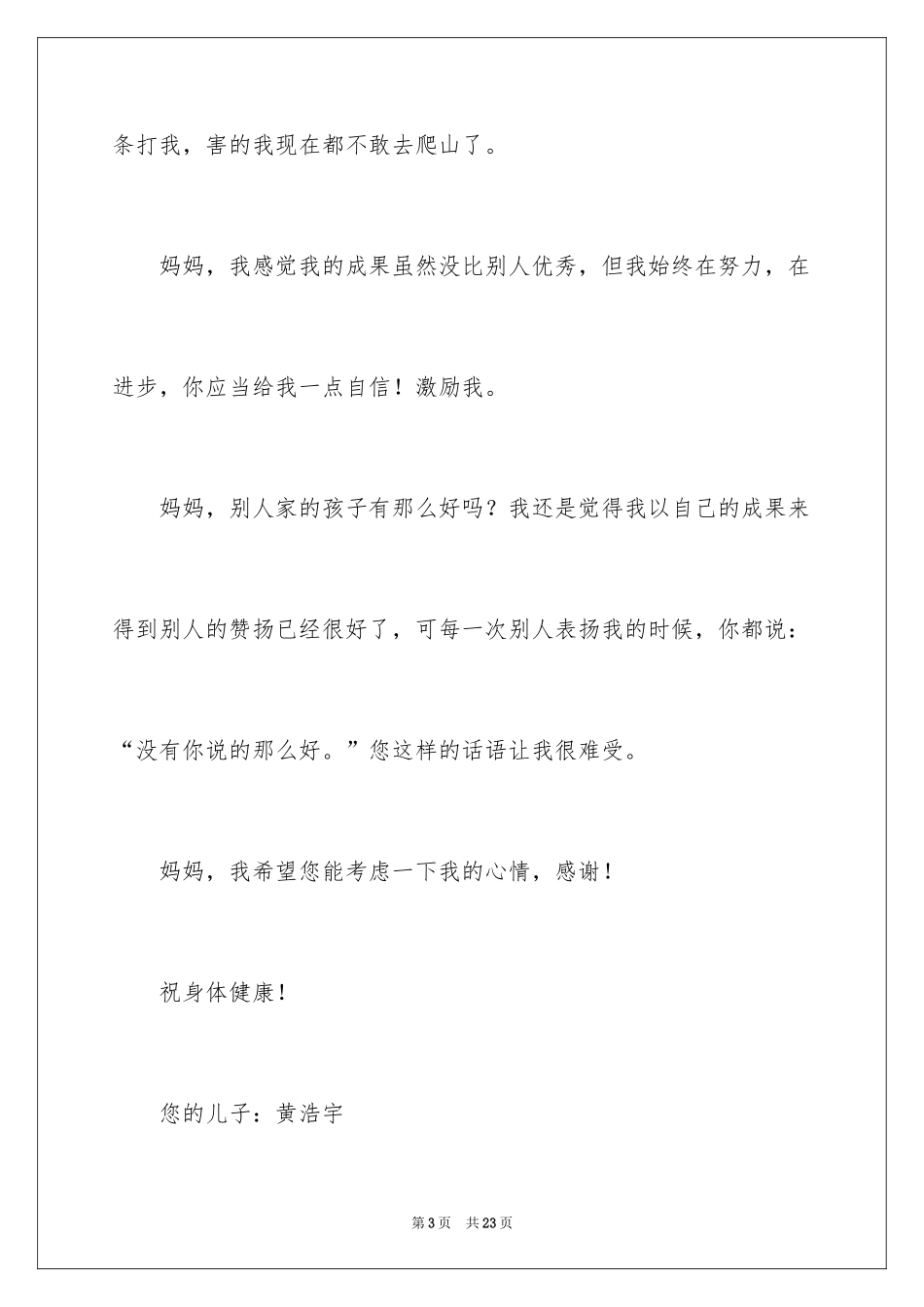 2024妈妈我想对您说作文_2_第3页