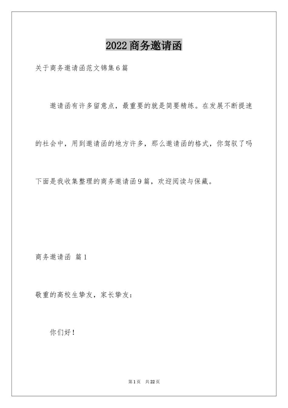 2024商务邀请函_33_第1页