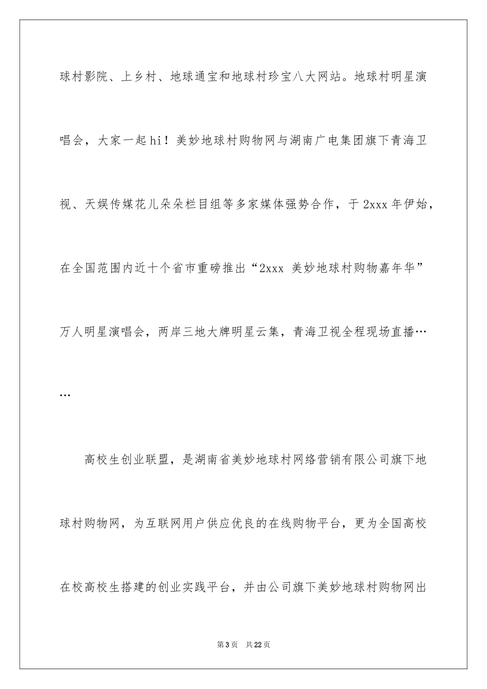 2024商务邀请函_33_第3页