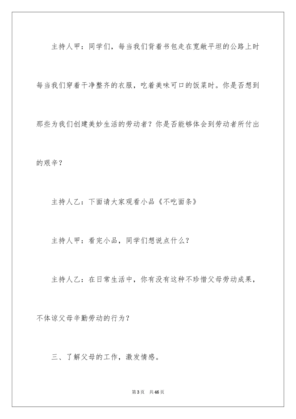 2024劳动节主题班会教案_第3页