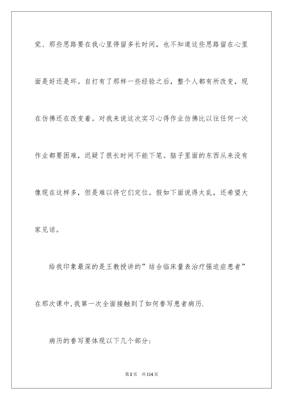 2024医学实习报告_1_第2页