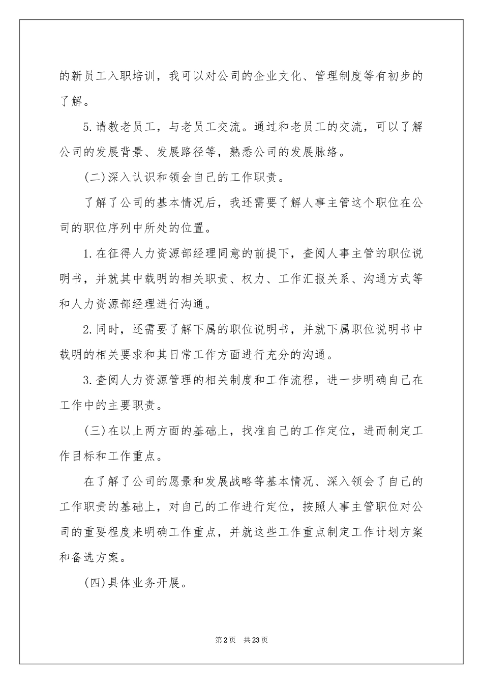 人事经理工作参考计划_第2页