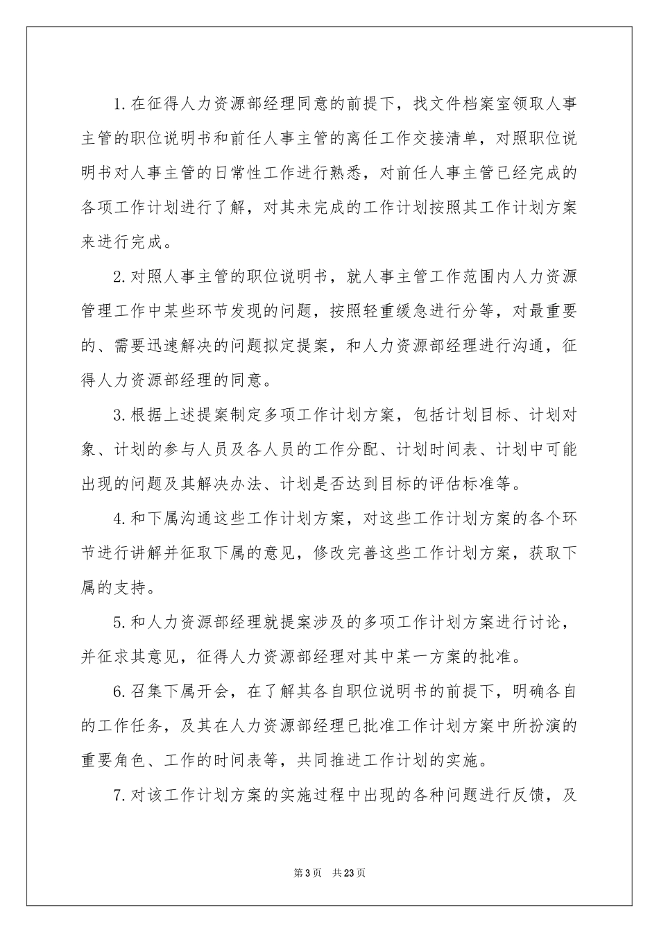 人事经理工作参考计划_第3页