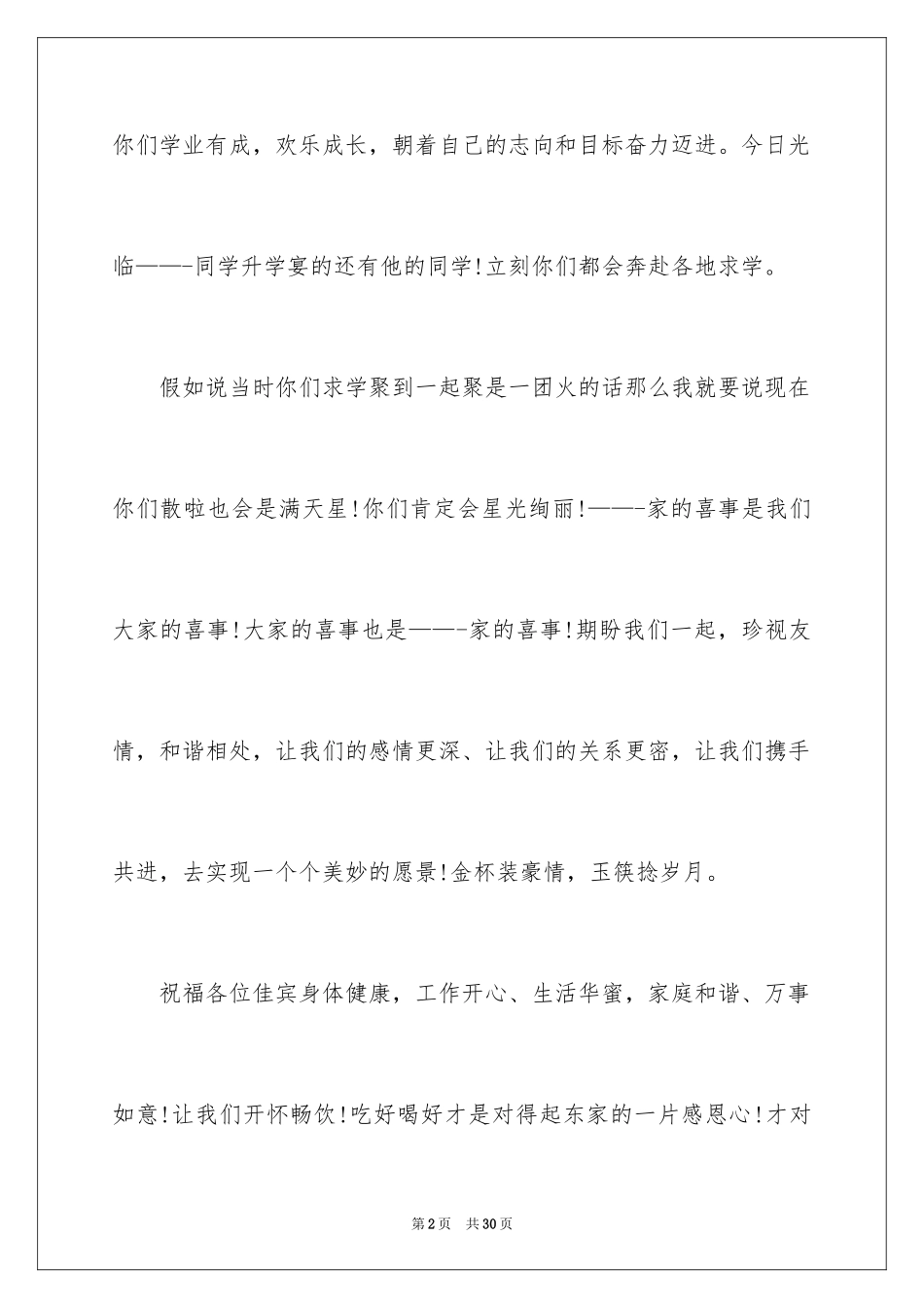 2024升学宴学生答谢词_102_第2页