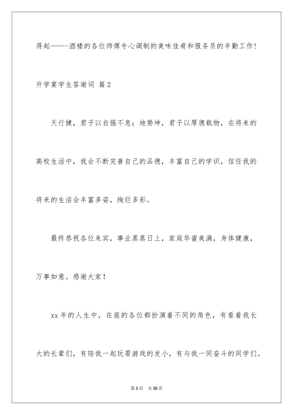 2024升学宴学生答谢词_102_第3页