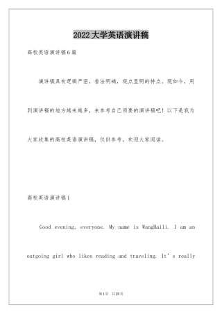 2024大学英语演讲稿_16