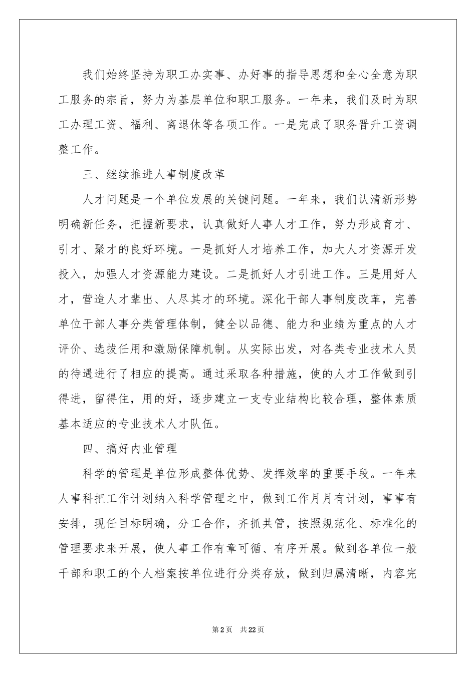 人事经理个人年终工作参考总结_第2页