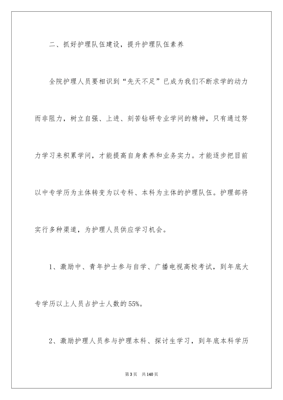 2024内科护理工作计划_4_第3页