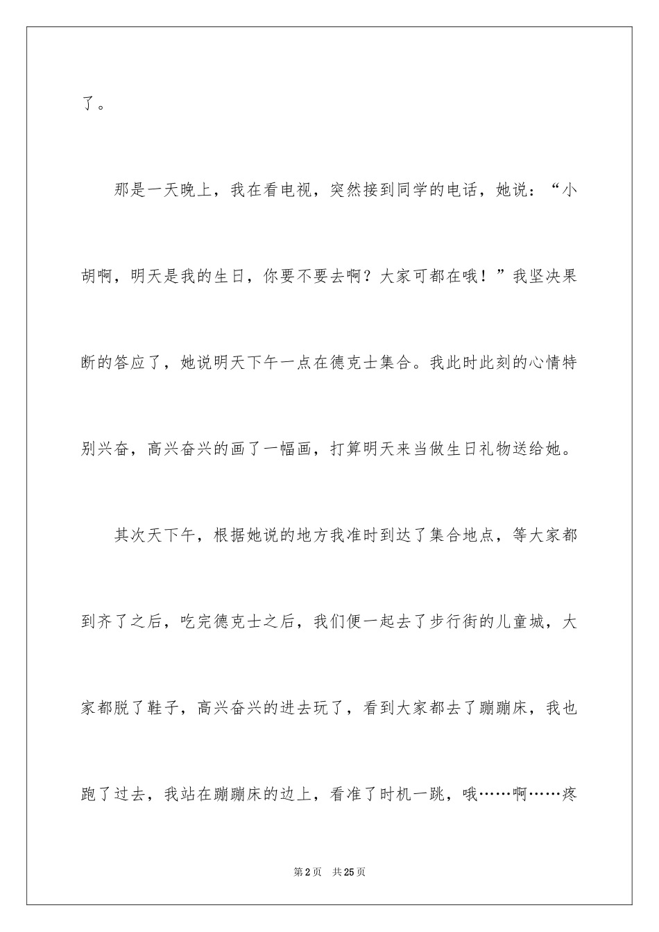 2024四年级叙事作文_2_第2页